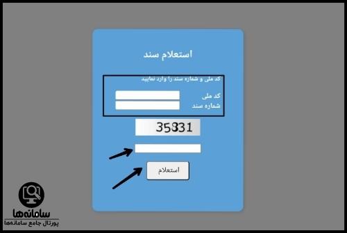 نحوه استعلام سند اولویت حج عمره